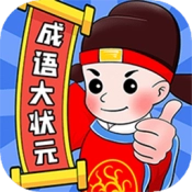 成语军令状免费原版