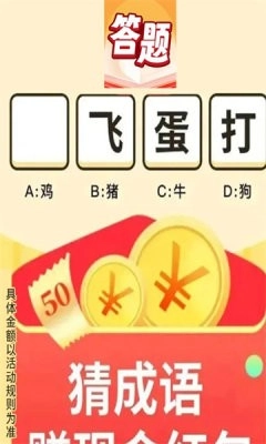 答题万福通用版