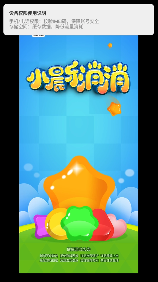 小晨乐消消手机免费版