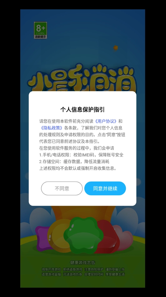 小晨乐消消手机免费版