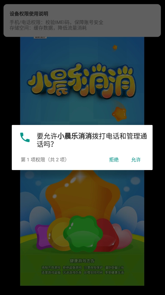 小晨乐消消手机免费版