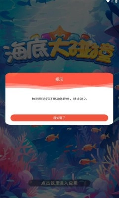 海底大碰撞游戏绿色版