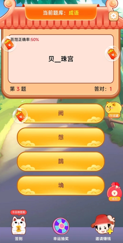 成语藏宝阁游戏正版