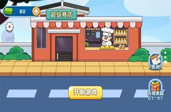 我是经营家免费原版