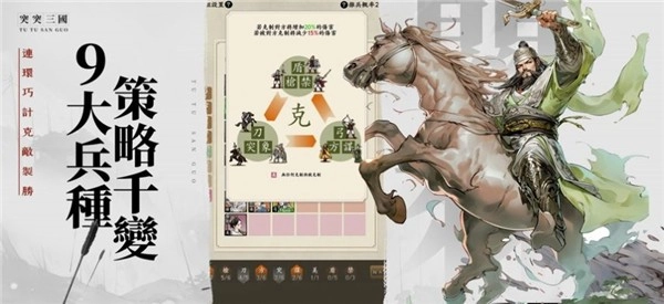 突突三国M手游免费版