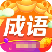 成语招财游戏官方最新版