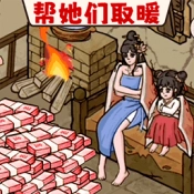 脑洞破屋取暖手机免费版