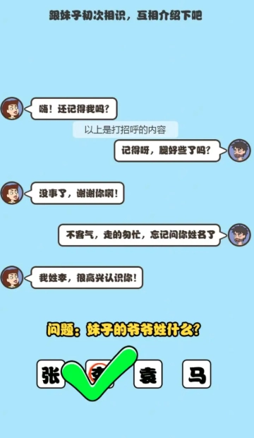 小伙的逆袭人生游戏安装包