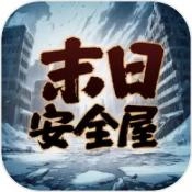 我有一个末日安全屋手游无广告版