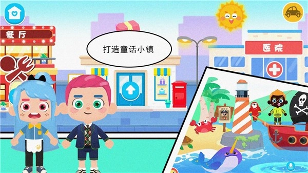 宝贝派对最新免费版