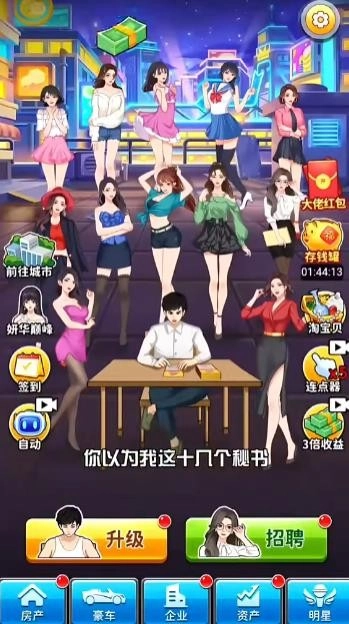 逆袭天王安卓官方版