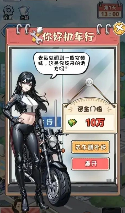 逆袭天王安卓官方版