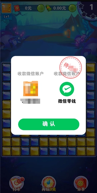 开心消星星安卓直装版