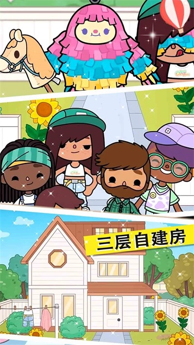 米加小镇三丽鸥世界游戏正版