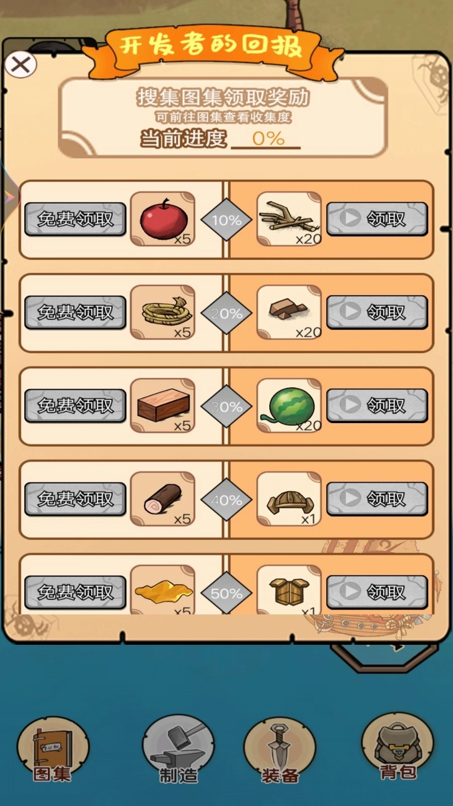 饥荒岛挑战直装版