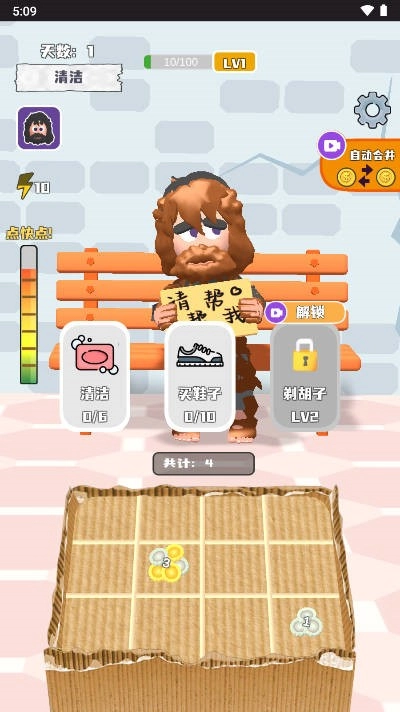 乞讨赚出五套房无广告版