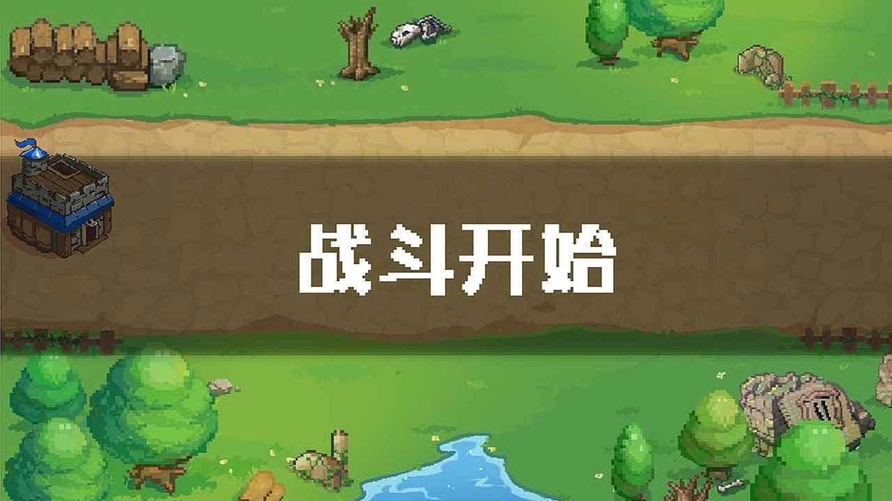 单线塔防游戏官方最新版