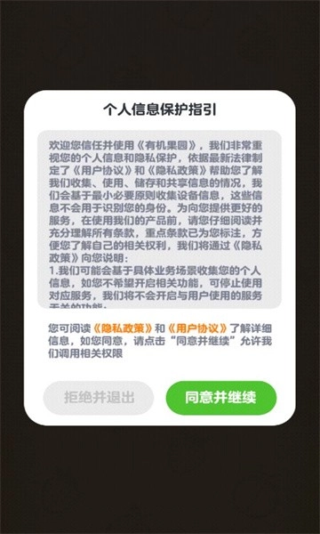 有机果园游戏官方最新版