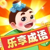 乐享成语手机正版