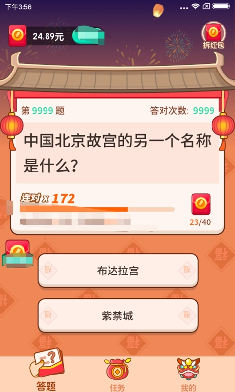 口袋答题游戏完整版