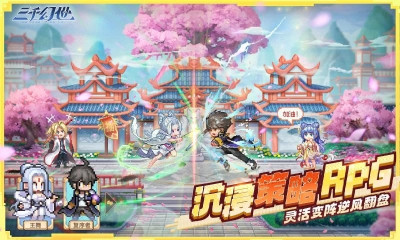 三千幻世直装游戏版