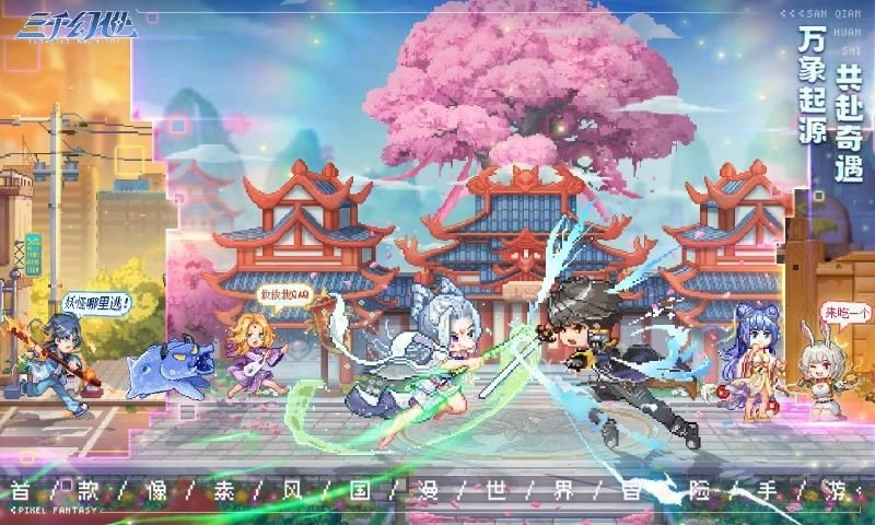 三千幻世直装游戏版