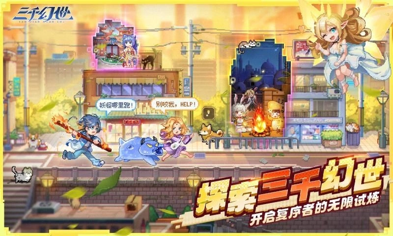 三千幻世直装游戏版