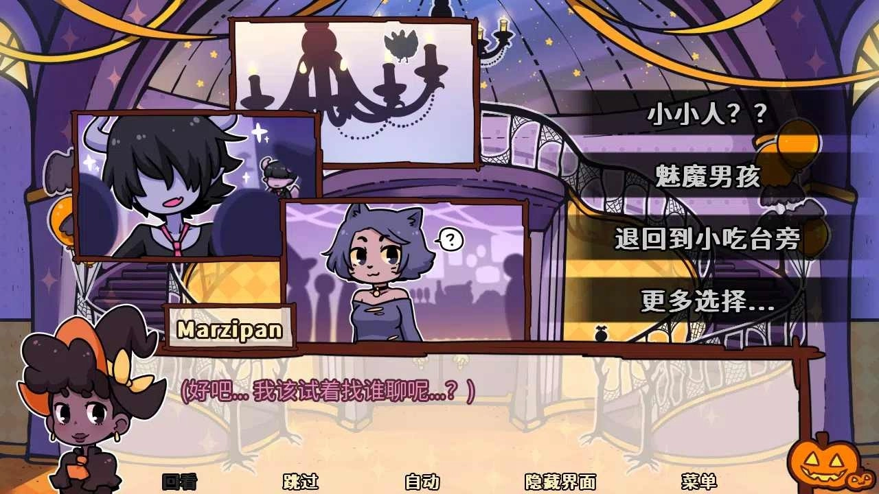 初吻万圣夜游戏纯净最新版