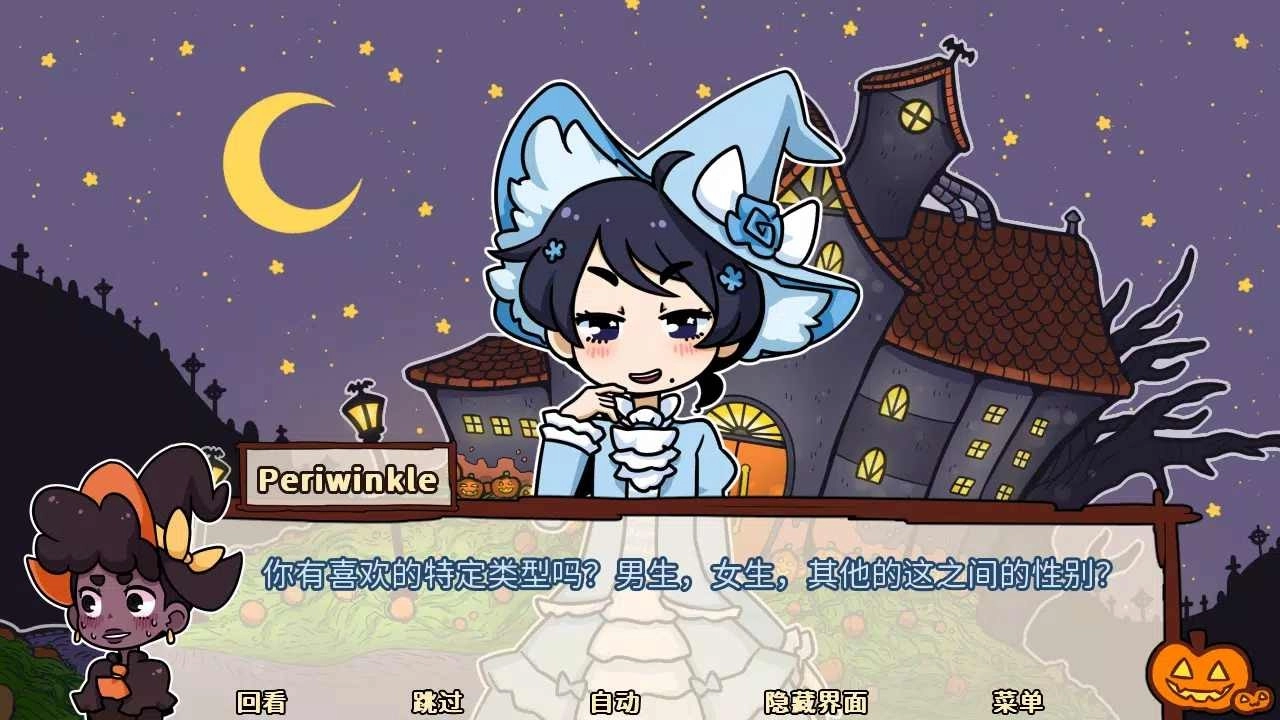 初吻万圣夜游戏纯净最新版