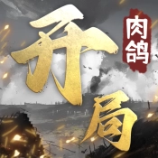 开局利滚利游戏官方版