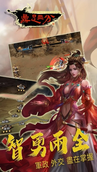 鼎足三分直装游戏版