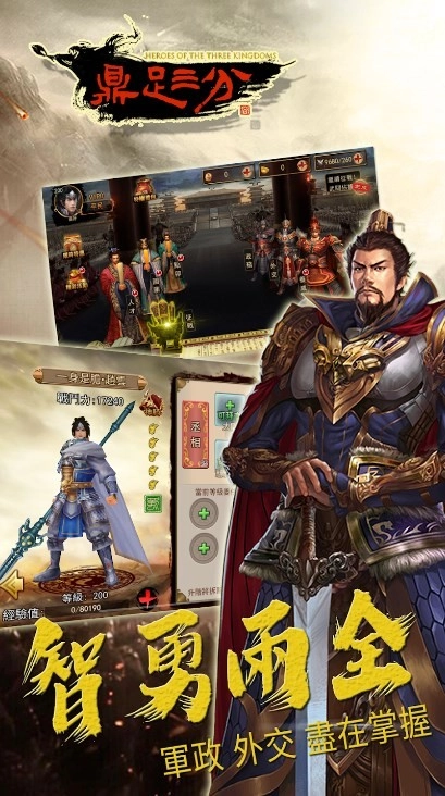 鼎足三分直装游戏版