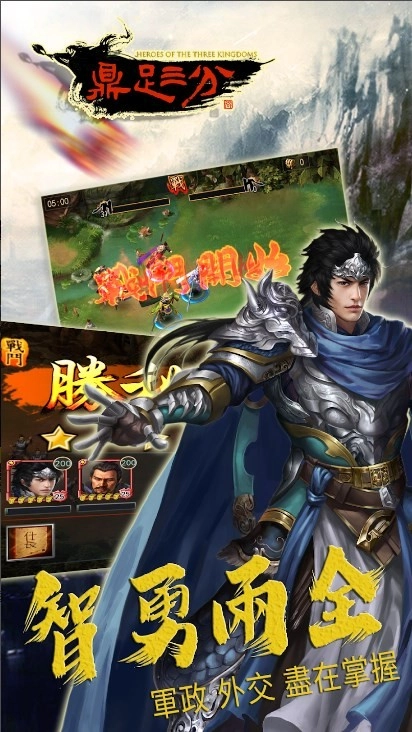 鼎足三分直装游戏版