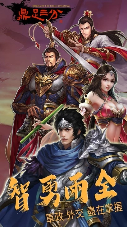 鼎足三分直装游戏版