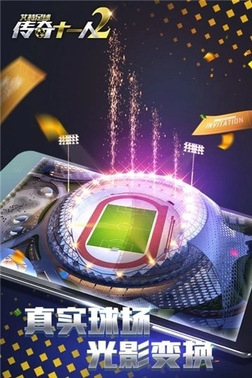 艾特足球游戏官方最新版