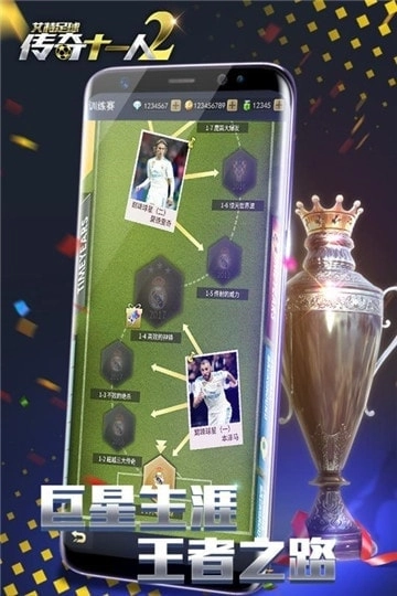 艾特足球游戏官方最新版