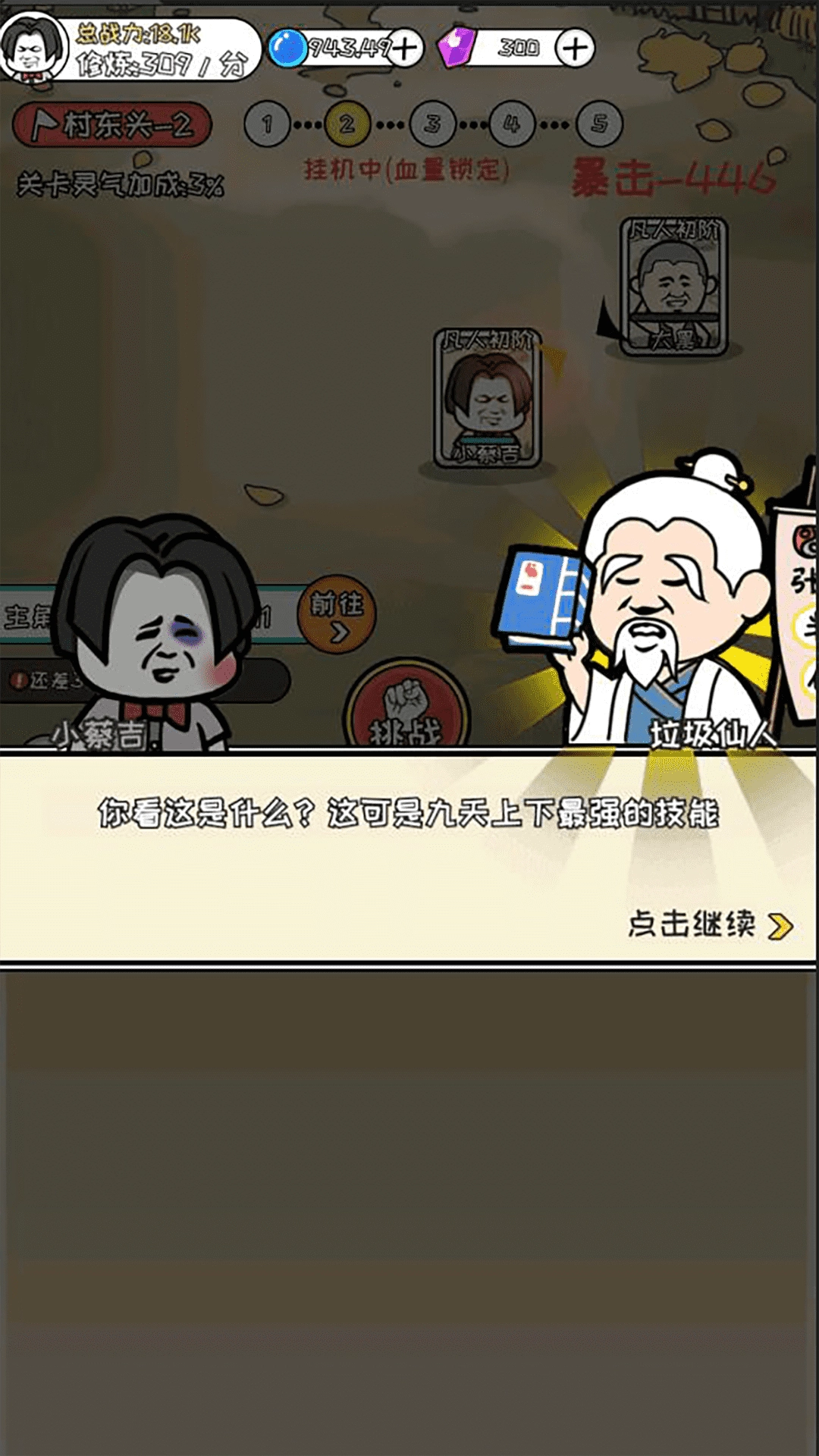 寻道修仙直装游戏版