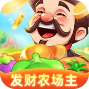 发财农场主游戏绿色版