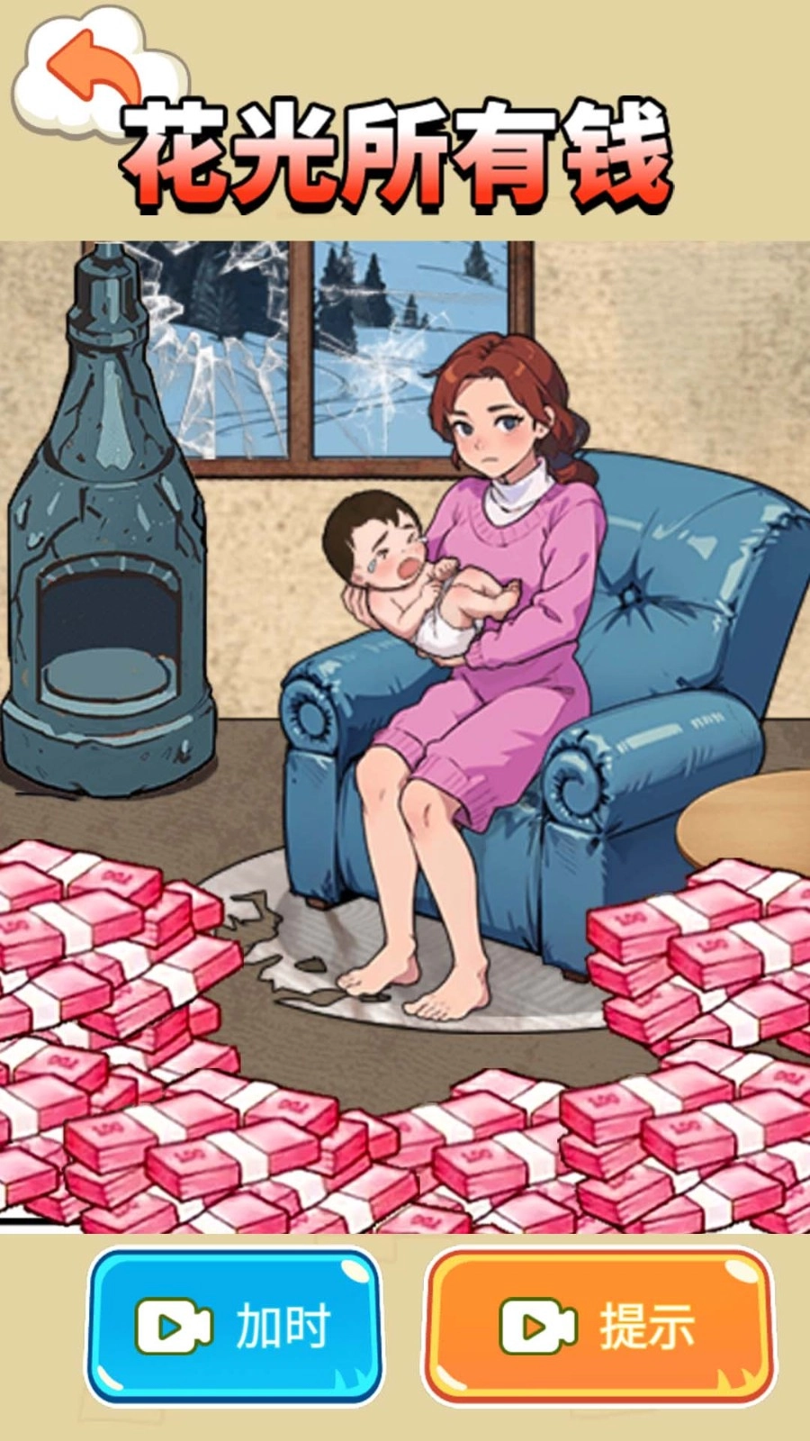 帮他花十亿游戏官方最新版