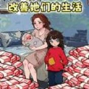 帮他花十亿游戏官方最新版