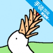 懒惰的鹅手机正版