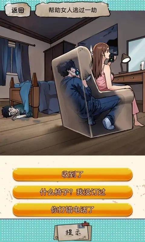 废脑大挑战游戏完整版