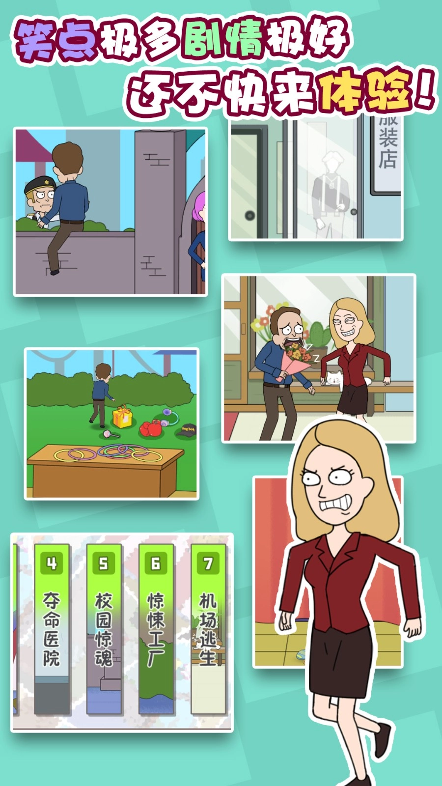 男主逃脱记安卓直装版