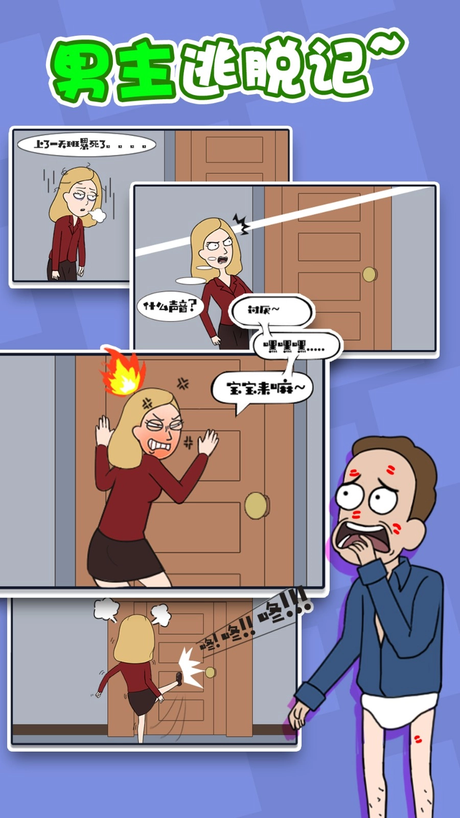 男主逃脱记安卓直装版