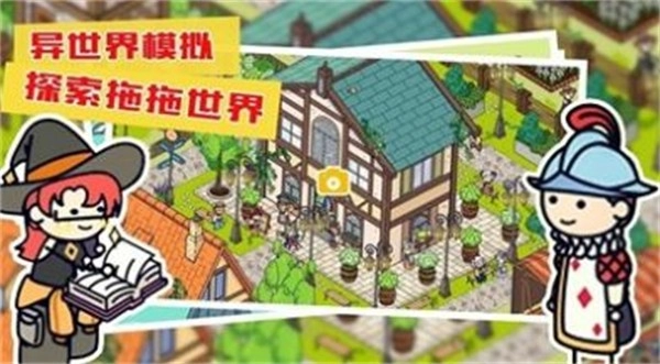 拖拖世界模拟器游戏正版