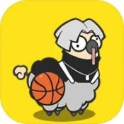 沙雕小羊哥游戏完整版
