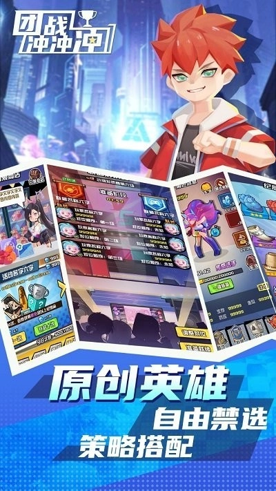 团战冲冲冲直装游戏版