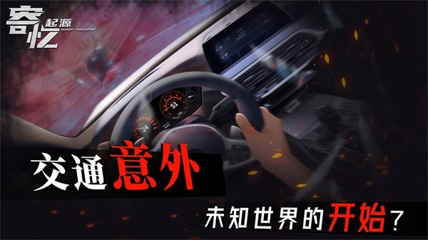 寄忆起源游戏官方最新版