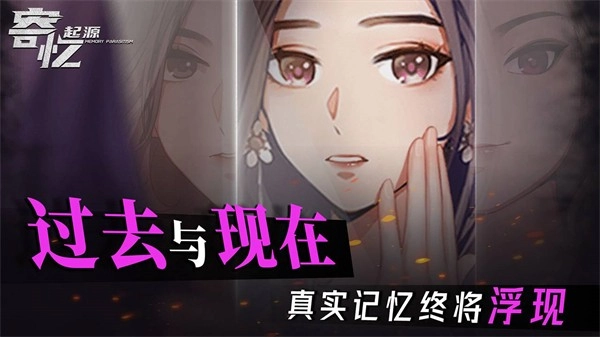 寄忆起源游戏官方最新版