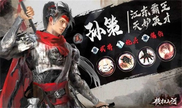 横扫山河游戏纯净最新版